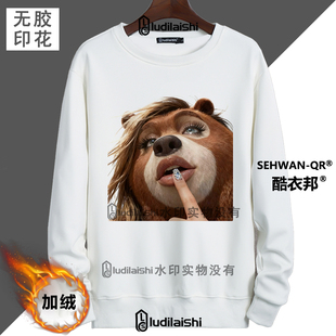 秋冬新款恶搞熊出没狗熊拉风抽象表情包头像男女加绒加厚卫衣外套