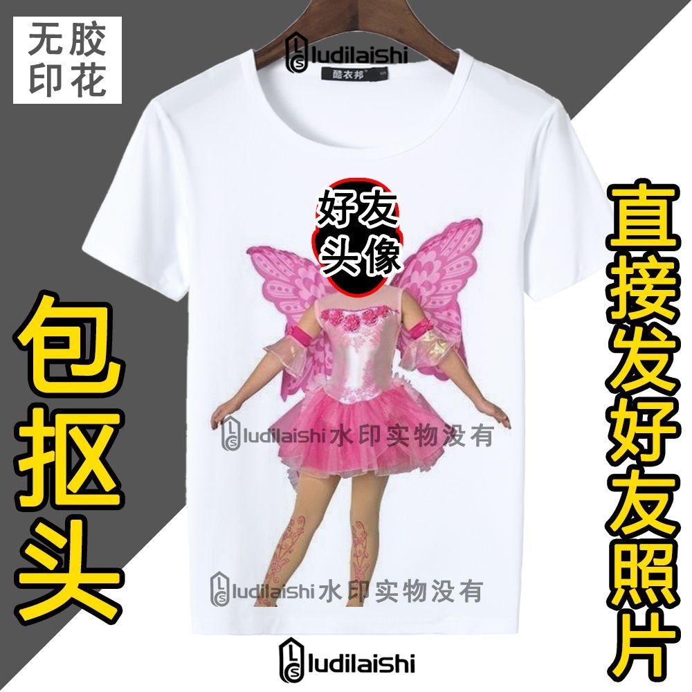 小仙女抠头图抽象定制短袖衣服恶搞同学朋友搞笑生日礼物搞怪t恤