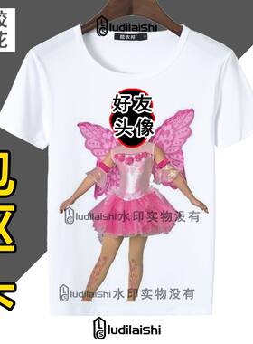 小仙女抠头图抽象定制短袖衣服恶搞同学朋友搞笑生日礼物搞怪t恤