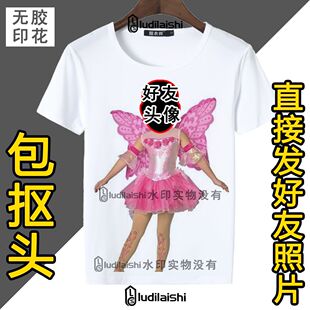 小仙女抠头图抽象定制短袖衣服恶搞同学朋友搞笑生日礼物搞怪t恤