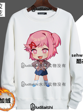 秋冬款ddlc心跳文学部周边Q版人物头像男女学生圆领加绒加厚卫衣