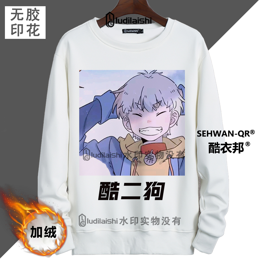 和平精英酷二狗头像长袖卫衣男女2025秋冬款圆领加绒加厚外套上衣
