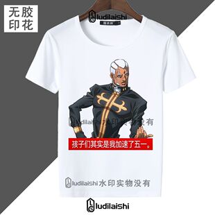 jojo的奇妙冒险普奇神父的小曲时间加速小曲圆领短袖T恤男女上衣