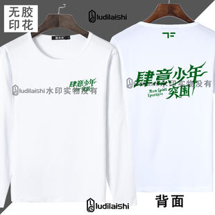 TF家族四代肆意少年时代峰峻小四四同款 t恤上衣男女打底 圆领长袖