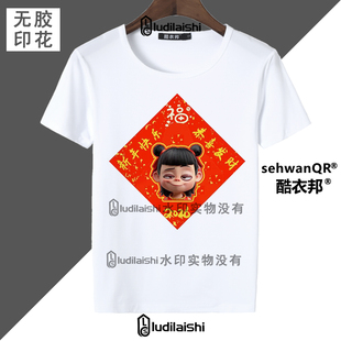 2026马年魔童降世哪吒福字抽象猎奇男女学生短袖T恤上衣服夏季款