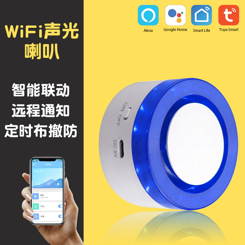 涂鸦智能APP家用wifi声光报警器无线门磁红外线室内防盗神器联动