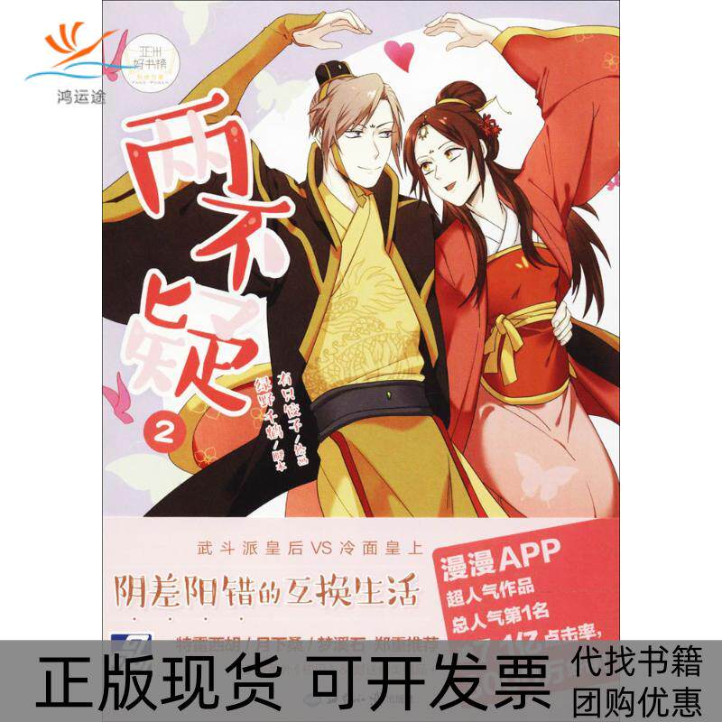 【正版书包邮】两不疑2有只饺子画绿野千鹤脚本世界知识出版社