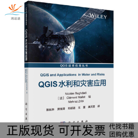 【正版新书】GIS水利和灾害应用尼古拉斯巴格达迪NicolasBaghdadi陈长林科学出版社