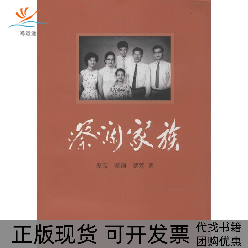 【正版书包邮】蔡澜家族蔡亮蔡澜蔡萱山东画报出版社