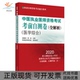 执业医师资格通关系列中医执业医师资格自测卷全解析医学综合2020吴春虎中国医出版 包邮 书 社 正版