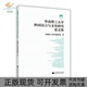 华南理工大学外国语言与文化研究集华南理工大学外国语学院高等教育出版 包邮 书 社 正版
