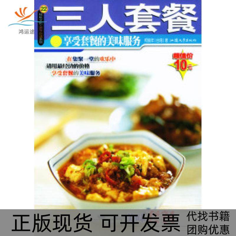 【正版书包邮】三人套餐杨桃文化新手食谱系列董孟修汕头大学出版社,书籍/杂志/报纸,饮食营养 食疗,淘宝优惠券,粉丝福利购,淘宝优惠卷