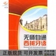 无师自通西班牙语何仕凡何文君外语教学与研究出版 包邮 书 社 正版