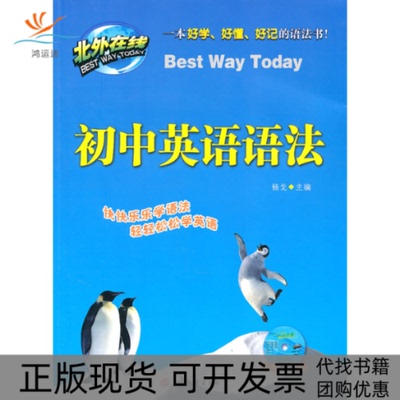 【正版书包邮】初中英语语法附赠CD光盘杨戈吉林大学出版社
