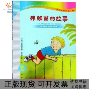 【正版书包邮】弗朗兹的故事2弗朗兹的新故事克里斯蒂娜涅斯特林格湘雪二十一世纪出版社集团