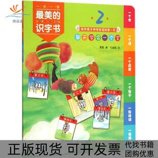 识字书2景星孔雀绿现代出版 包邮 书 社 正版