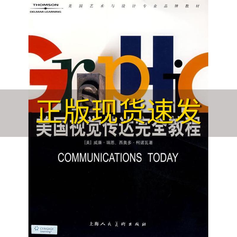 【正版书包邮】美国视觉传达完全教程瑞恩RyanW忻雁上海人民美术出版社