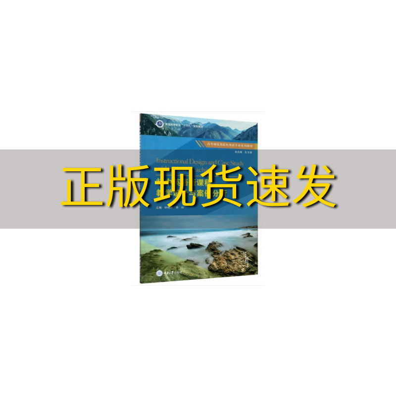 【新书正版】初中英语新课程教学设计与案例分析钟炳芳李玲孔令翠重庆大学出版社