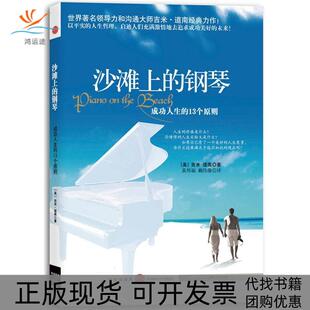 美 社 书 赖伟雄中信出版 黄邦福 道南 钢琴 沙滩上 包邮 正版