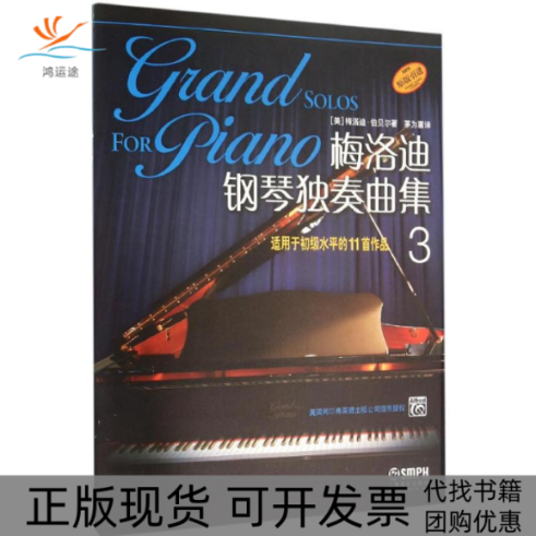 【正版书包邮】梅洛迪钢琴独奏曲集梅洛迪伯贝尔茅为蕙上海音乐出版社