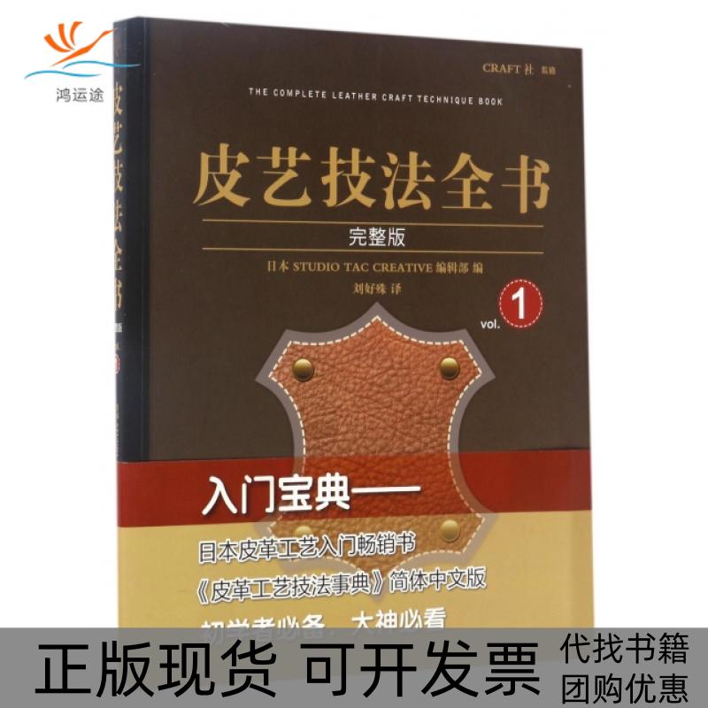 【正版书邮】艺技法全书日本STUDIOTACCRETIE辑部中原农民出版社