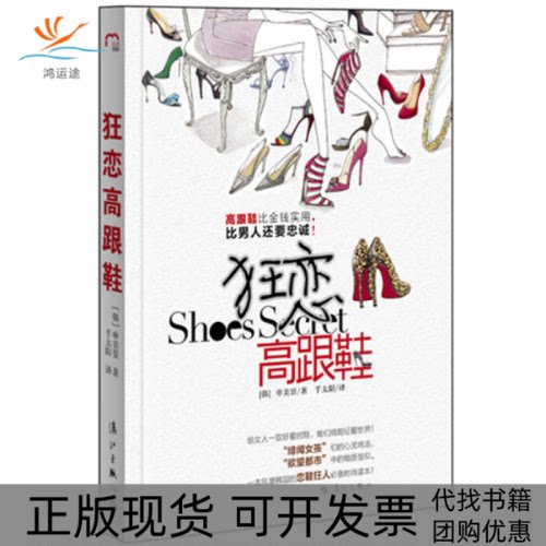 【正版书包邮】狂恋高跟鞋申美景漓江出版社