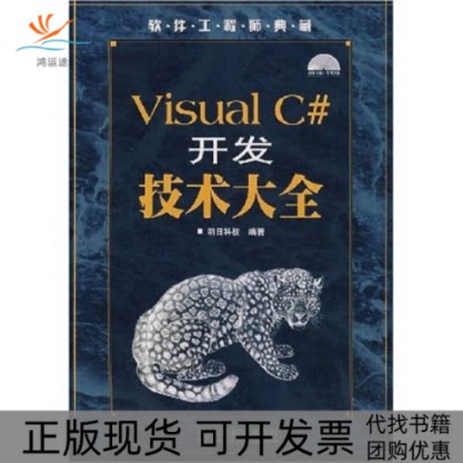 【正版书包邮】VISUALC开发技术大全1CD软件典藏明科技邮电出版社