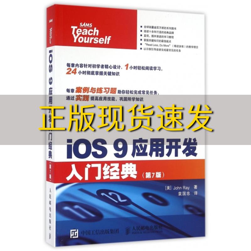 【正版书包邮】iOS9应用开发入门经典第7版约翰雷JohnRay袁国忠人民邮电出版社