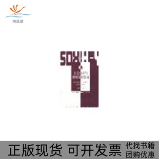 【正版书包邮】社会变革与婚姻家庭变动20世纪3090年代的冀南农村三联哈燕京学术丛书三联哈燕京学术丛书王跃生生活读书新知三