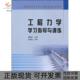 全国高职高专水利水电类专业规划教材工程力学学习指导与训练杨晓阳黄河水利出版 包邮 书 社 正版