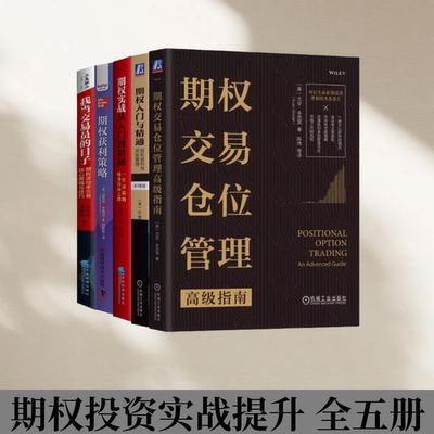 期权投资期权实战期权入门波动率