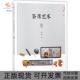 茶席艺术潘城中国农业出版 包邮 书 社 正版