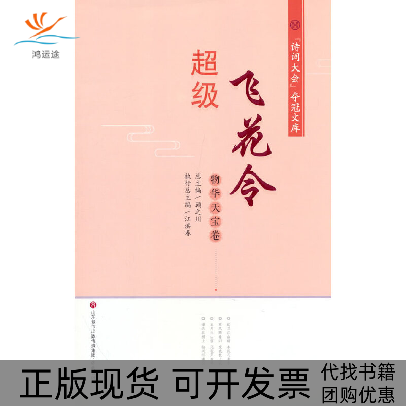 【正版书包邮】飞花令物华天宝卷无贵州科学技术出版社,书籍/杂志/报纸,中国古诗词,淘宝优惠券,粉丝福利购,淘宝优惠卷