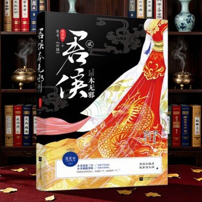 君侯本无邪2蓬莱客江苏凤凰