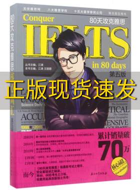 正版80天攻克雅思核心词汇