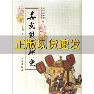 真武图像研究肖海明文物出版 包邮 书 社 正版