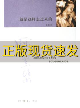 【正版书包邮】就是这样走过来的庞熏琹生活读书新知三联书店