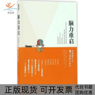 【正版书包邮】脑力重启(美)佩格·道森(Peg Dawson),(美)理查德·奎尔(Richard Guare) 著;王岑卉 译人民邮电出版社