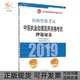 2019中医执业理医师资格秘卷执业医师资格通关系列吴春虎中国医出版 包邮 书 社 正版