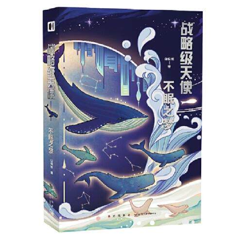 幻象文库战略级天使白伯欢