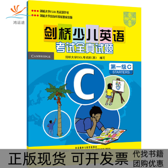 【正版书包邮】剑桥少儿英语全真试题剑桥大学ESOL部外语教学与研究出版社