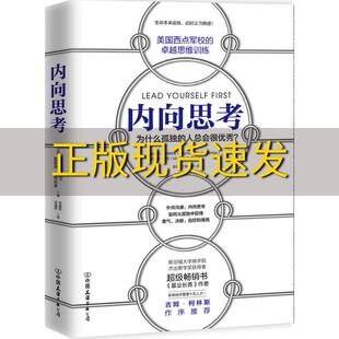 正版 库存内向思考雷蒙德·凯特利奇迈克尔·欧文中国友谊出版 社