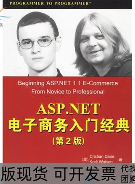 【正版书包邮】ASPNET电子商务入门经典第2版美戴瑞美瓦特森张立浩清华大学出版社