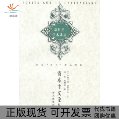 【正版书包邮】论丛费尔南布罗代尔中央编译出版社