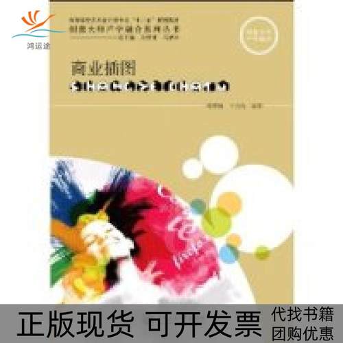 【正版书包邮】商业插图周智诚卜允台上海交通大学出版社