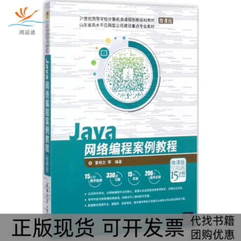 【正版书包邮】JA络编程案例教程微课版董相志董相志唐玉凯张岳强刘学刚逯其鲁清华大学出版社