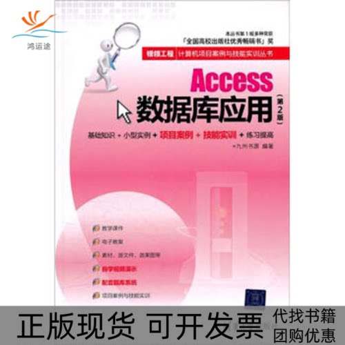 【正版书包邮】Access数据库应用第2版九州书源清华大学出版社
