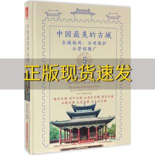 费 社 中国最美 书 免邮 正版 古城5黄滢华中科技大学出版