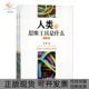 包邮 书 人类 思维工具是什么 崔彬人民日报 上下 正版