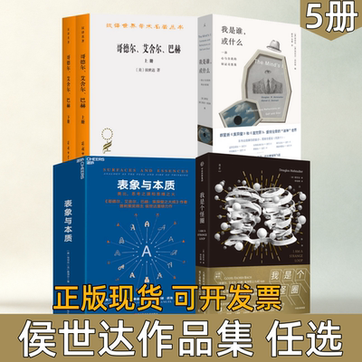 我是个怪圈侯世达中信出版